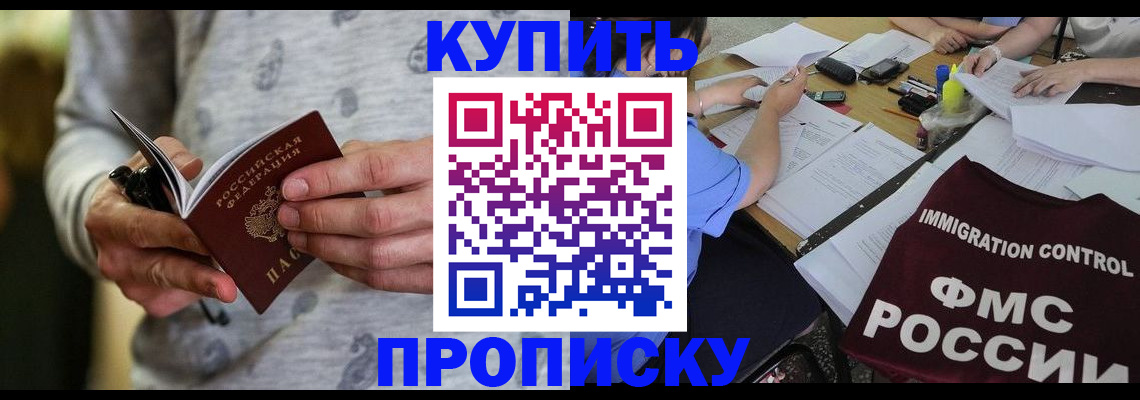 прописка в Мытищах